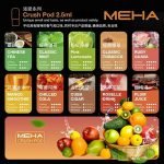 【16風味可選】MEHA五代煙彈 2.5ml*3Pods｜魅嗨迷戀系列霧化彈 通用五代主機 正品現貨：圖片 2